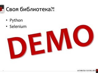 Что такое Robot Framework?