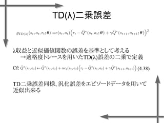 TD()\`
˅ȽƁv`ʤȤƿ
mȥȥ`äTD()`ζ\Ƕx
Cf: (4.38)
TD\`ͬ`򥨥ԥ`ɥǩ`ä
Ƴ
 