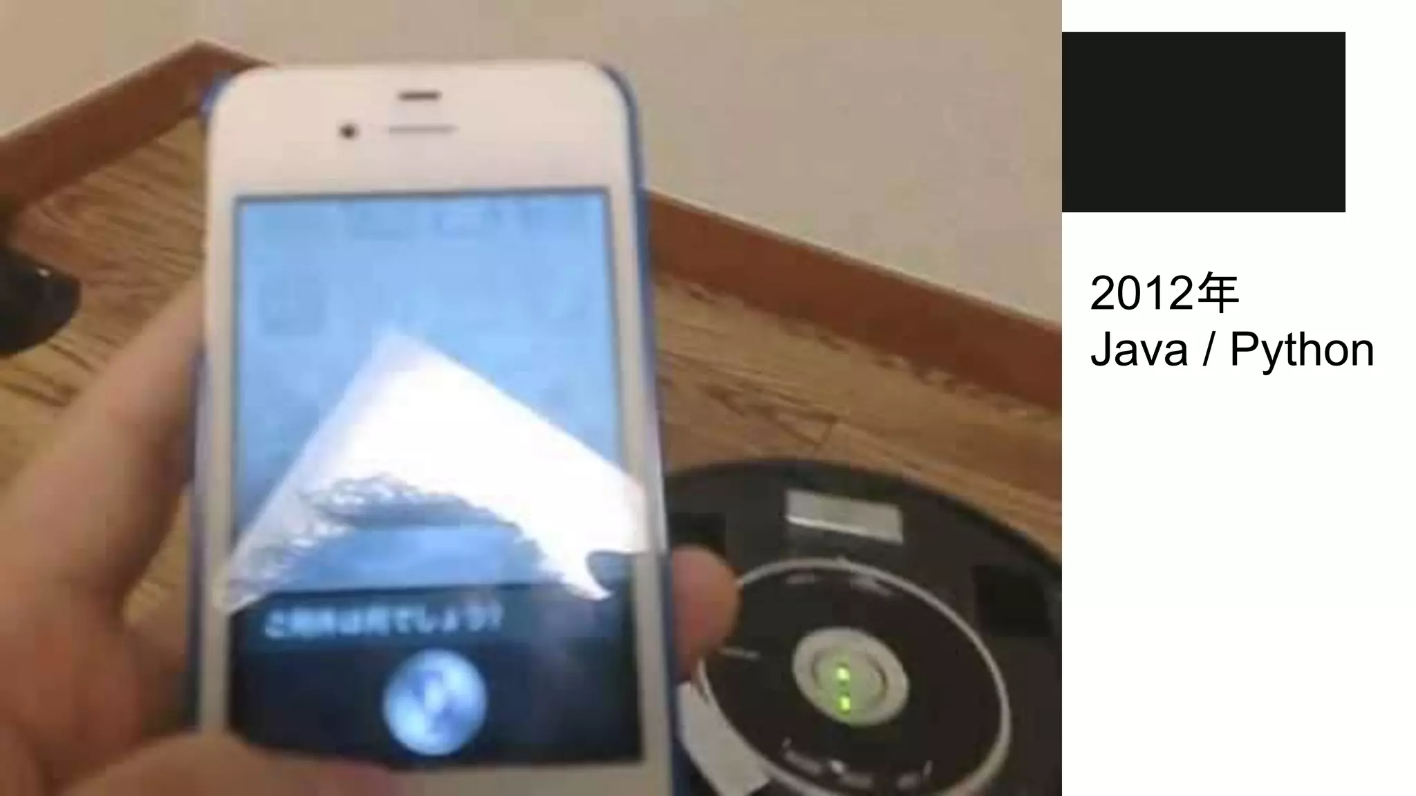 2012年
Java / Python
 