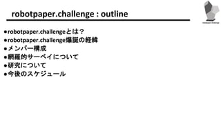 robotpaper.Challenge概略_v2＠mixi | PDF