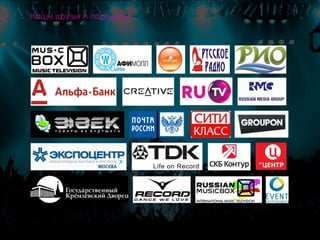 Наши друзья и партнеры
 