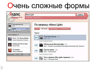 Очень сложные формы




19
 