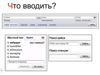 Что вводить?




27
 