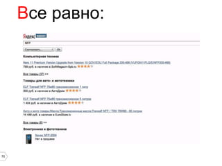 Все равно:




70
 