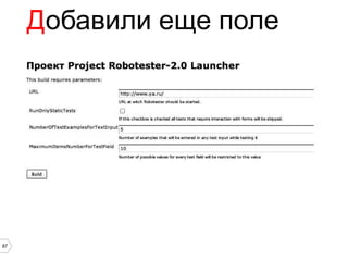 Добавили еще поле




87
 