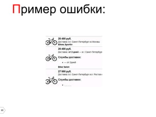 Пример ошибки:




95
 