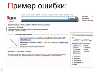 Пример ошибки:




97
 