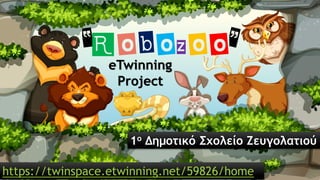 eTwinning
Project
https://twinspace.etwinning.net/59826/home
1ο Δημοτικό Σχολείο Ζευγολατιού
 