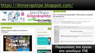 Παρουσίαση του έργου
στο ιστολόγιο ΤΠΕ
https://dimzevgoltpe.blogspot.com/
 