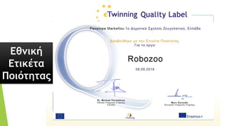 Εθνική
Ετικέτα
Ποιότητας
 