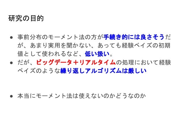 モーメント法に基づく超パラメータのロバスト推定