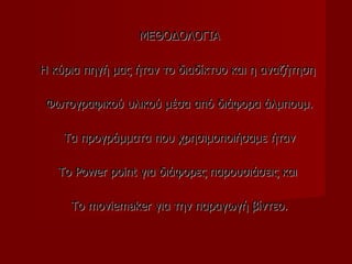 Rock και Tεχνη (ομαδα 4)