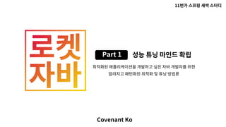 Covenant Ko
Part 1
11
 