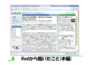 Rodから聞いたこと(本編)
 