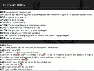 ГЕНЕРАЦИЯ ТЕКСТА
 