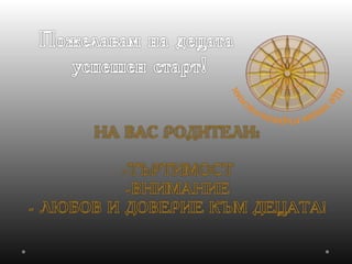 Roditelska sreshta 2019