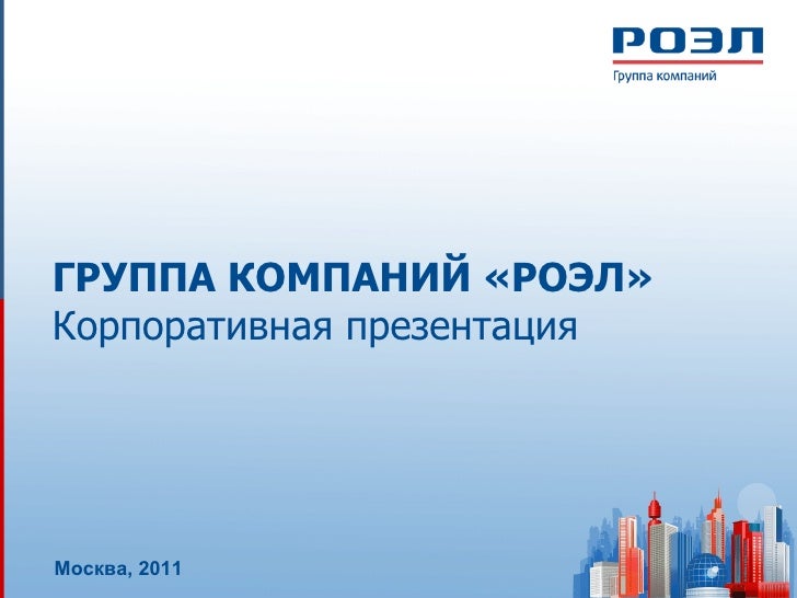 Гк новый город тверь. Группа компаний город. Гк терм. Группа компаний город. Группа компаний город.