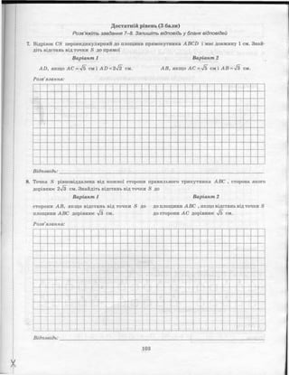 тест контроль алгебра геометрия 10 класс