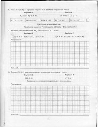 тест контроль алгебра геометрия 10 класс