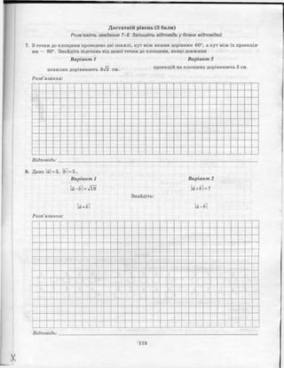 тест контроль алгебра геометрия 10 класс