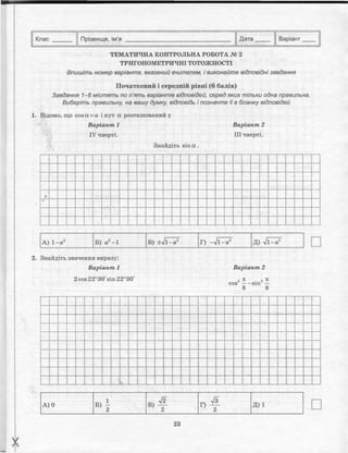 тест контроль алгебра геометрия 10 класс