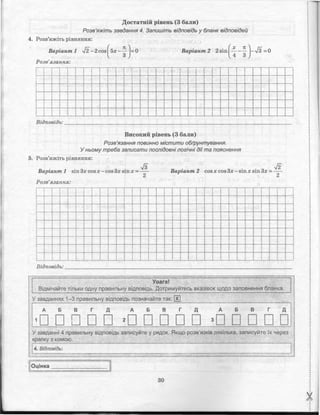тест контроль алгебра геометрия 10 класс