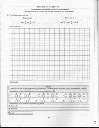 тест контроль алгебра геометрия 10 класс