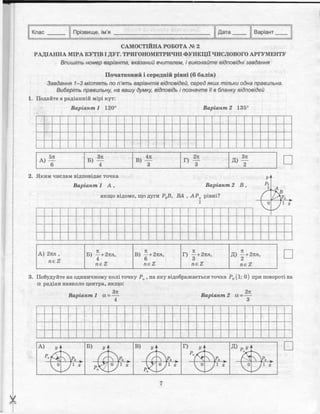 тест контроль алгебра геометрия 10 класс