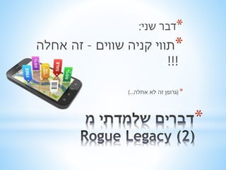 * 
*דבר שני: 
*תווי קניה שווים – זה אחלה 
!!! 
*)גרופן זה לא אחלה...( 
 