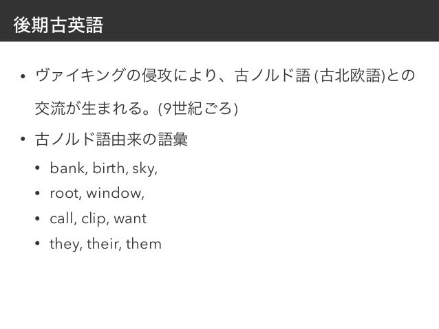 英語の歴史 英語の歴史