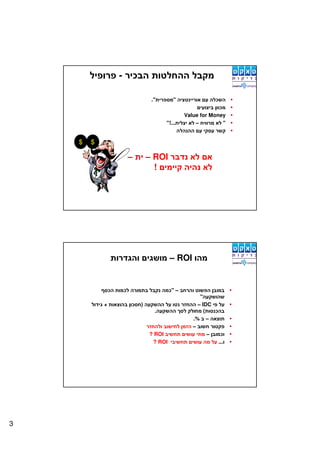 -

                             ."      "

                                          Value for Money
                                  "!...       –         "


    $   $

                    –       – ROI                       –
                              !




                                     – ROI


                                     "–
                                                "
            +           )                      – IDC
                              .                   (
                                             .% –
                                             –
                            ? ROI                   –
                             ? ROI                      ...




3
 