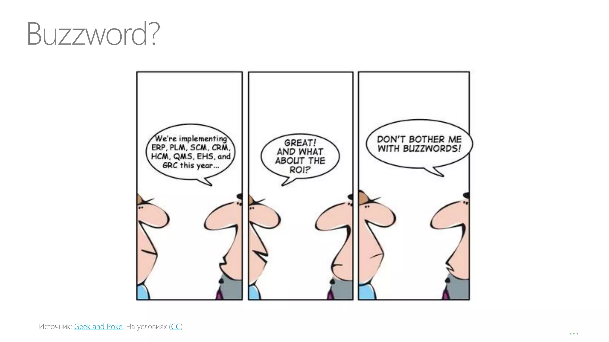 Buzzword?

Geek and Poke

CC

…

 