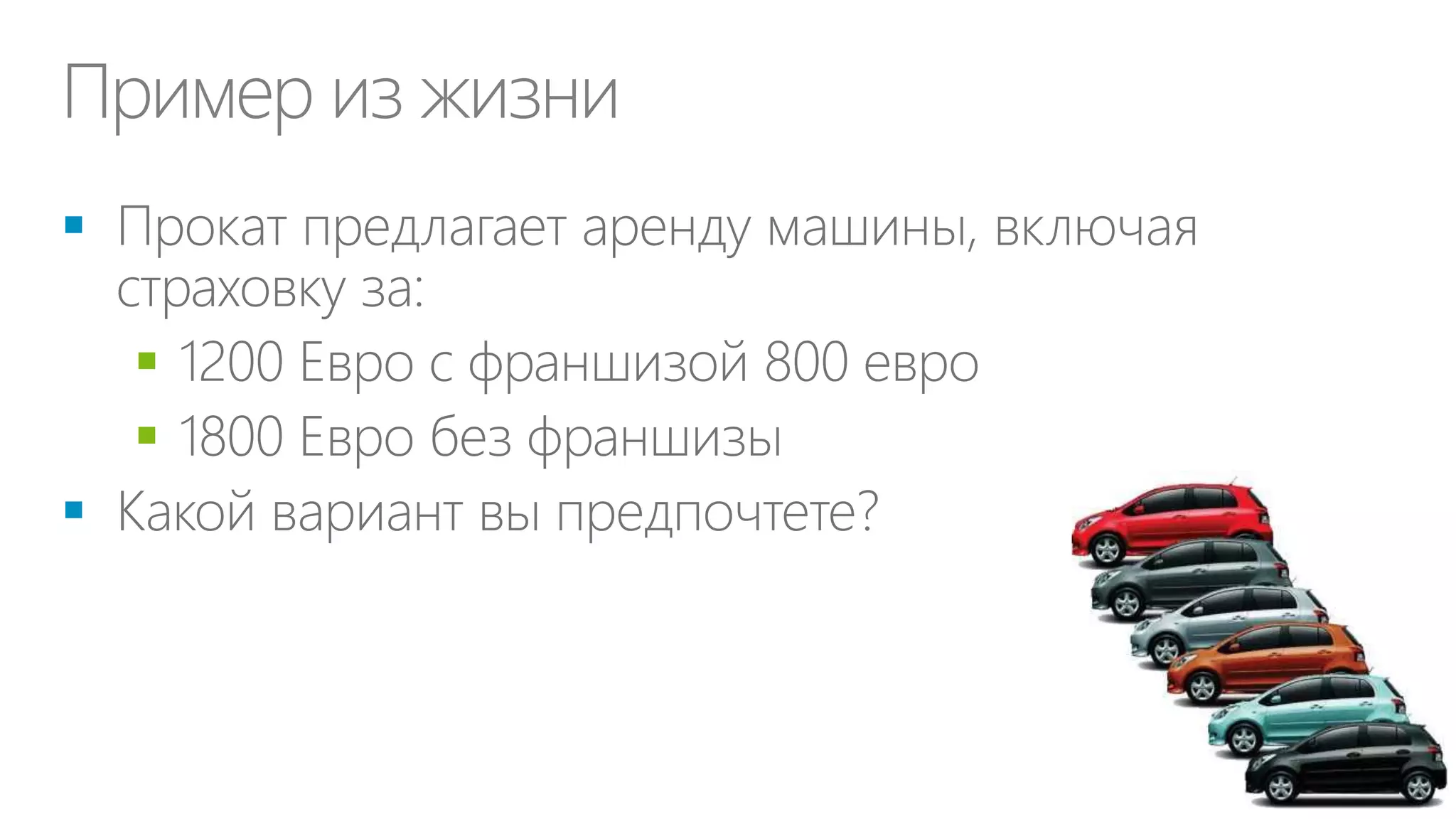 Пример из жизни






…

 