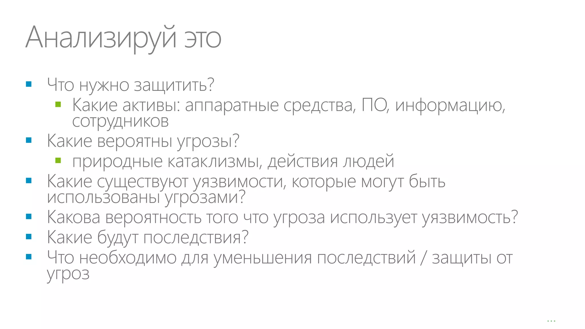 Анализируй это











…

 