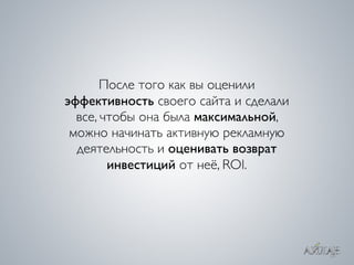 ROI  SEO