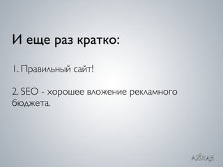 ROI  SEO