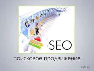 ROI  SEO