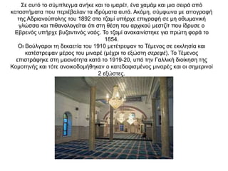 Σε αυτό το σύμπλεγμα ανήκε και το ιμαρέτ, ένα χαμάμ και μια σειρά από
καταστήματα που περιέβαλαν τα ιδρύματα αυτά. Ακόμη, σύμφωνα με απογραφή
της Αδριανούπολης του 1892 στο τζαμί υπήρχε επιγραφή σε μη οθωμανική
γλώσσα και πιθανολογείται ότι στη θέση του αρχικού μεστζίτ που ίδρυσε ο
Εβρενός υπήρχε βυζαντινός ναός. Το τζαμί ανακαινίστηκε για πρώτη φορά το
1854.
Οι Βούλγαροι τη δεκαετία του 1910 μετέτρεψαν το Τέμενος σε εκκλησία και
κατέστρεψαν μέρος του μιναρέ (μέχρι το εξώστη σερεφέ). Το Τέμενος
επιστράφηκε στη μειονότητα κατά το 1919-20, υπό την Γαλλική διοίκηση της
Κομοτηνής και τότε ανοικοδομήθηκαν ο κατεδαφισμένος μιναρές και οι σημερινοί
2 εξώστες.
 