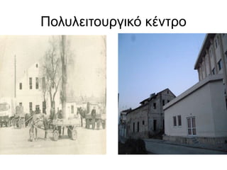 Πολυλειτουργικό κέντρο
 