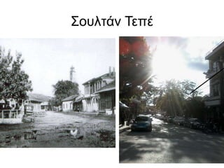 Σουλτάν Τεπέ
 