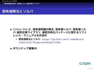 Rokko チュートリアル