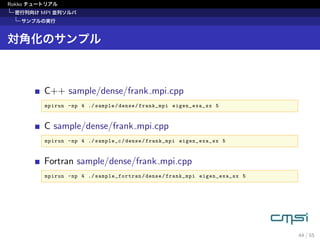 Rokko チュートリアル