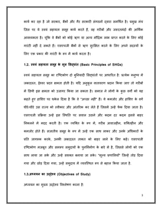 Role of Self Help Groups In Bilaspur Chhattisgarh.pdf