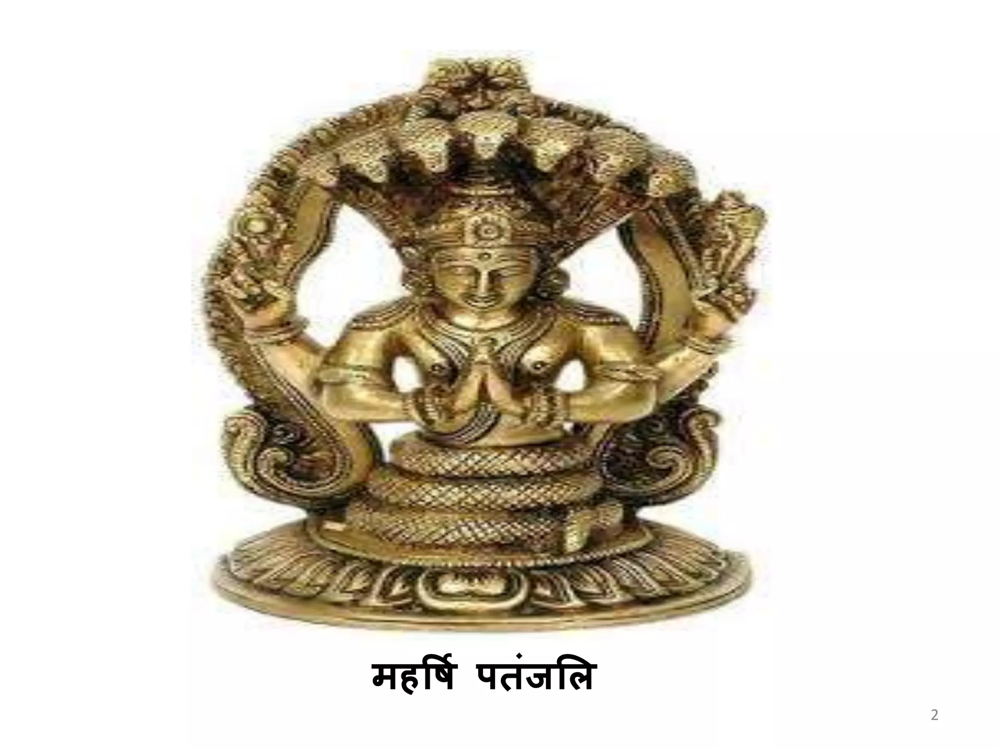 महर्षि पतंजलि
2
 