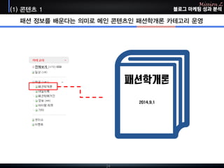 패션학개론
2014.9.1
24
 