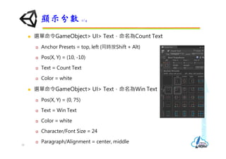 Gameobject Text Labels Roll a ball遊戲專案 | PDF
