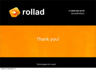 rollad                         +7 ?(499) ?505-?\50-?\40
                                                              ask.me@rollad.ru




                              Thank ?you!



                              Technologies ?for ?result

ҧҧ, 8 է֧ܧѧҧ 12?.
 