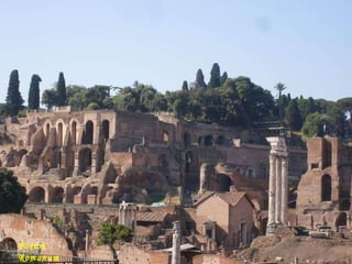 Forum Romanum 