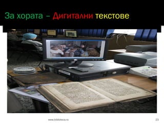 За хората – Дигитални текстове

www.biblioteca.ro

23

 