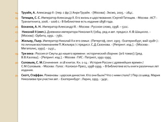 Romanov | PPT